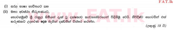 National Syllabus : Ordinary Level (O/L) Sinhala Language and Literature - 2013 December - Paper II (සිංහල Medium) 9 1