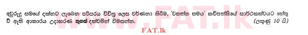 National Syllabus : Ordinary Level (O/L) Sinhala Language and Literature - 2013 December - Paper II (සිංහල Medium) 11 1