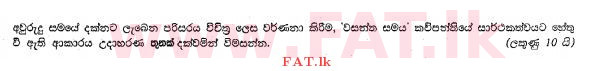 දේශීය විෂය නිර්දේශය : සාමාන්‍ය පෙළ (O/L) සිංහළ භාෂාව සහ සාහිත්‍යය - 2013 දෙසැම්බර් - ප්‍රශ්න පත්‍රය II (සිංහල මාධ්‍යය) 11 1