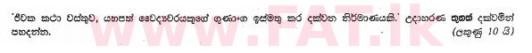 National Syllabus : Ordinary Level (O/L) Sinhala Language and Literature - 2013 December - Paper II (සිංහල Medium) 12 1