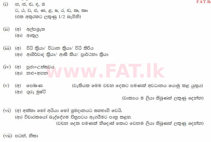 National Syllabus : Ordinary Level (O/L) Sinhala Language and Literature - 2013 December - Paper II (සිංහල Medium) 1 647