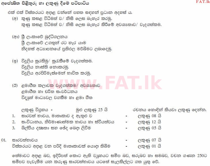 National Syllabus : Ordinary Level (O/L) Sinhala Language and Literature - 2013 December - Paper II (සිංහල Medium) 2 649