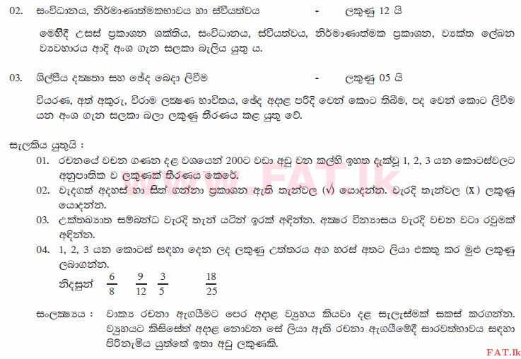 National Syllabus : Ordinary Level (O/L) Sinhala Language and Literature - 2013 December - Paper II (සිංහල Medium) 2 650