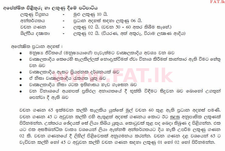 National Syllabus : Ordinary Level (O/L) Sinhala Language and Literature - 2013 December - Paper II (සිංහල Medium) 3 651