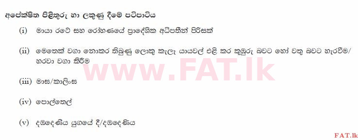 National Syllabus : Ordinary Level (O/L) Sinhala Language and Literature - 2013 December - Paper II (සිංහල Medium) 4 652