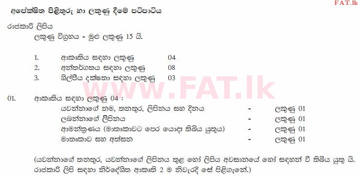 National Syllabus : Ordinary Level (O/L) Sinhala Language and Literature - 2013 December - Paper II (සිංහල Medium) 5 653