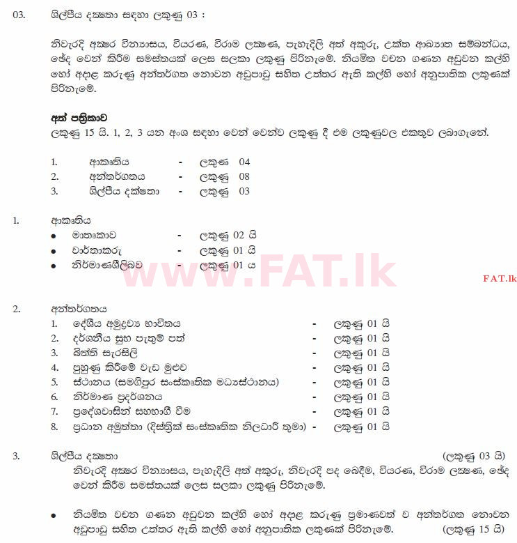 National Syllabus : Ordinary Level (O/L) Sinhala Language and Literature - 2013 December - Paper II (සිංහල Medium) 5 655