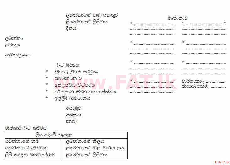 National Syllabus : Ordinary Level (O/L) Sinhala Language and Literature - 2013 December - Paper II (සිංහල Medium) 5 656