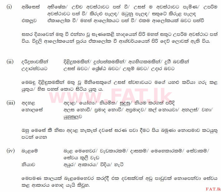 National Syllabus : Ordinary Level (O/L) Sinhala Language and Literature - 2013 December - Paper II (සිංහල Medium) 7 658