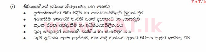 National Syllabus : Ordinary Level (O/L) Sinhala Language and Literature - 2013 December - Paper II (සිංහල Medium) 8 659