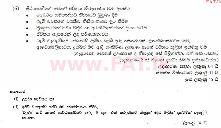 National Syllabus : Ordinary Level (O/L) Sinhala Language and Literature - 2013 December - Paper II (සිංහල Medium) 8 660