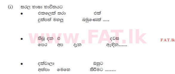 National Syllabus : Ordinary Level (O/L) Sinhala Language and Literature - 2013 December - Paper II (සිංහල Medium) 9 662