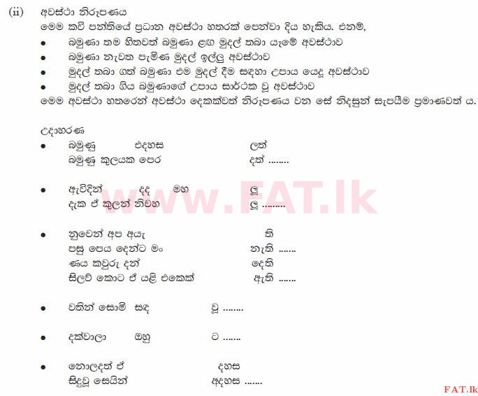 National Syllabus : Ordinary Level (O/L) Sinhala Language and Literature - 2013 December - Paper II (සිංහල Medium) 9 663