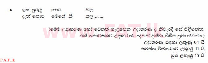 National Syllabus : Ordinary Level (O/L) Sinhala Language and Literature - 2013 December - Paper II (සිංහල Medium) 9 664