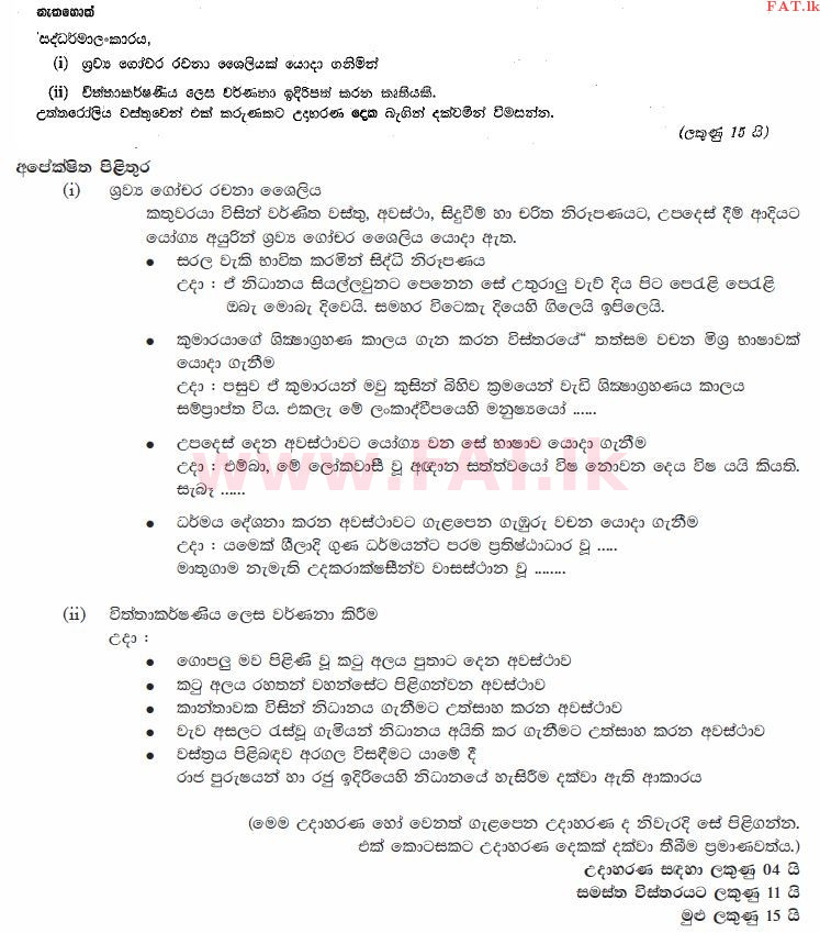 National Syllabus : Ordinary Level (O/L) Sinhala Language and Literature - 2013 December - Paper II (සිංහල Medium) 9 665