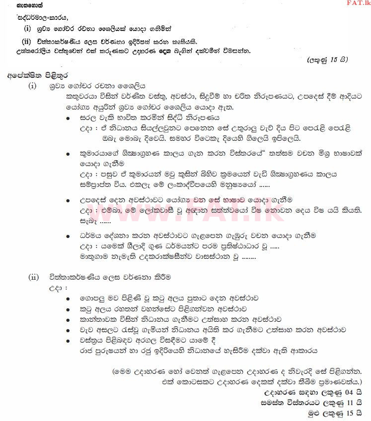 National Syllabus : Ordinary Level (O/L) Sinhala Language and Literature - 2013 December - Paper II (සිංහල Medium) 9 665