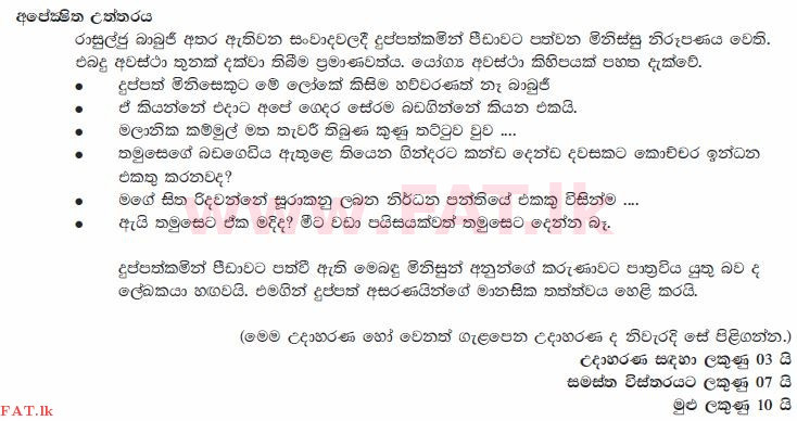 National Syllabus : Ordinary Level (O/L) Sinhala Language and Literature - 2013 December - Paper II (සිංහල Medium) 10 666