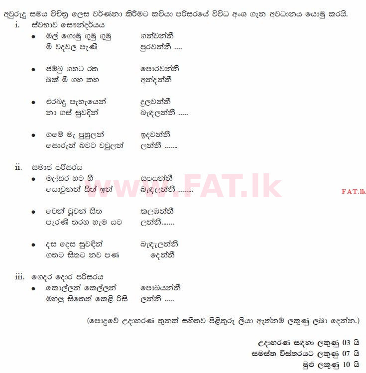 National Syllabus : Ordinary Level (O/L) Sinhala Language and Literature - 2013 December - Paper II (සිංහල Medium) 11 667