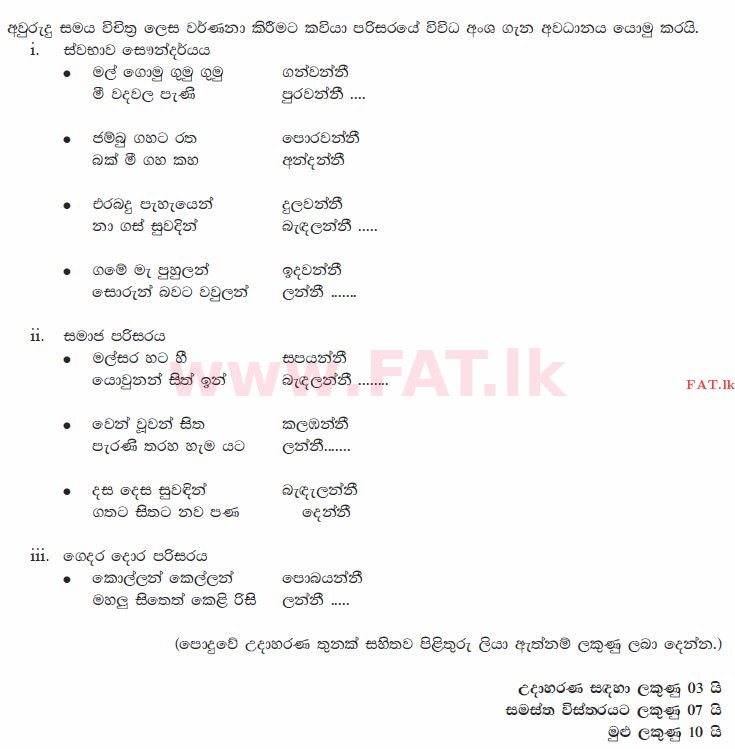 දේශීය විෂය නිර්දේශය : සාමාන්‍ය පෙළ (O/L) සිංහළ භාෂාව සහ සාහිත්‍යය - 2013 දෙසැම්බර් - ප්‍රශ්න පත්‍රය II (සිංහල මාධ්‍යය) 11 667