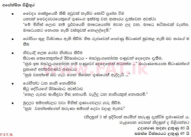 දේශීය විෂය නිර්දේශය : සාමාන්‍ය පෙළ (O/L) සිංහළ භාෂාව සහ සාහිත්‍යය - 2013 දෙසැම්බර් - ප්‍රශ්න පත්‍රය II (සිංහල මාධ්‍යය) 12 668