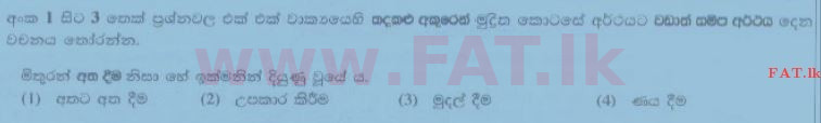 දේශීය විෂය නිර්දේශය : සාමාන්‍ය පෙළ (O/L) සිංහළ භාෂාව සහ සාහිත්‍යය - 2014 දෙසැම්බර් - ප්‍රශ්න පත්‍රය I (සිංහල මාධ්‍යය) 1 1