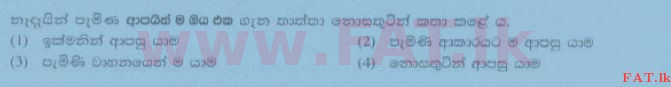 உள்ளூர் பாடத்திட்டம் : சாதாரண நிலை (சா/த) சிங்கள இலக்கியம் - 2014 டிசம்பர் - தாள்கள் I (සිංහල மொழிமூலம்) 2 2