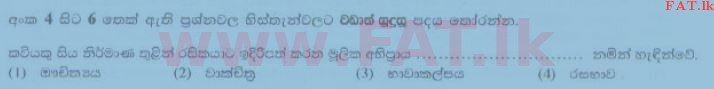National Syllabus : Ordinary Level (O/L) Sinhala Language and Literature - 2014 December - Paper I (සිංහල Medium) 4 1