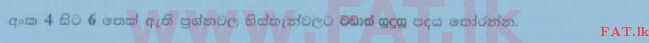 உள்ளூர் பாடத்திட்டம் : சாதாரண நிலை (சா/த) சிங்கள இலக்கியம் - 2014 டிசம்பர் - தாள்கள் I (සිංහල மொழிமூலம்) 5 1