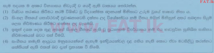 National Syllabus : Ordinary Level (O/L) Sinhala Language and Literature - 2014 December - Paper I (සිංහල Medium) 8 1