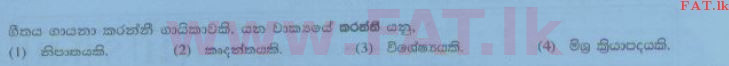National Syllabus : Ordinary Level (O/L) Sinhala Language and Literature - 2014 December - Paper I (සිංහල Medium) 9 1