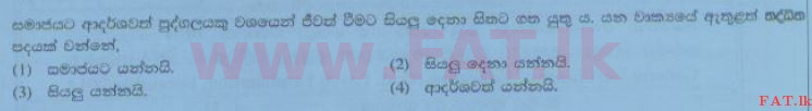 உள்ளூர் பாடத்திட்டம் : சாதாரண நிலை (சா/த) சிங்கள இலக்கியம் - 2014 டிசம்பர் - தாள்கள் I (සිංහල மொழிமூலம்) 10 1