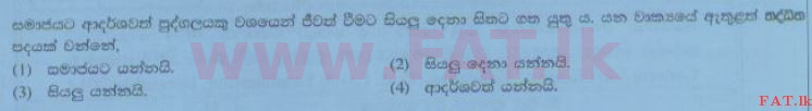 National Syllabus : Ordinary Level (O/L) Sinhala Language and Literature - 2014 December - Paper I (සිංහල Medium) 10 1