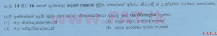 National Syllabus : Ordinary Level (O/L) Sinhala Language and Literature - 2014 December - Paper I (සිංහල Medium) 14 1