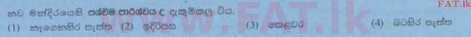 දේශීය විෂය නිර්දේශය : සාමාන්‍ය පෙළ (O/L) සිංහළ භාෂාව සහ සාහිත්‍යය - 2014 දෙසැම්බර් - ප්‍රශ්න පත්‍රය I (සිංහල මාධ්‍යය) 16 2