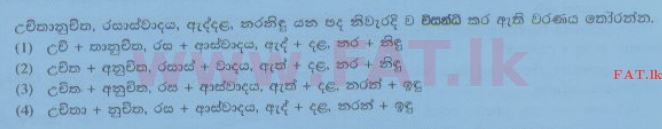 National Syllabus : Ordinary Level (O/L) Sinhala Language and Literature - 2014 December - Paper I (සිංහල Medium) 18 1
