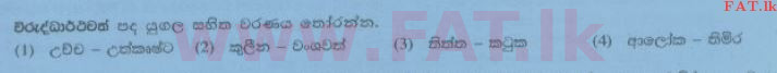உள்ளூர் பாடத்திட்டம் : சாதாரண நிலை (சா/த) சிங்கள இலக்கியம் - 2014 டிசம்பர் - தாள்கள் I (සිංහල மொழிமூலம்) 20 1
