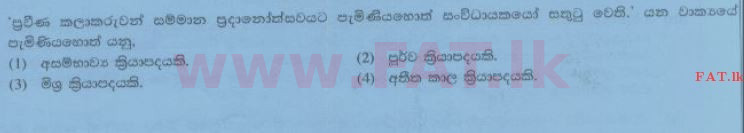 National Syllabus : Ordinary Level (O/L) Sinhala Language and Literature - 2014 December - Paper I (සිංහල Medium) 21 1