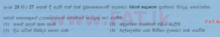 National Syllabus : Ordinary Level (O/L) Sinhala Language and Literature - 2014 December - Paper I (සිංහල Medium) 25 1
