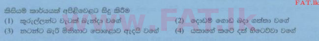 දේශීය විෂය නිර්දේශය : සාමාන්‍ය පෙළ (O/L) සිංහළ භාෂාව සහ සාහිත්‍යය - 2014 දෙසැම්බර් - ප්‍රශ්න පත්‍රය I (සිංහල මාධ්‍යය) 27 2