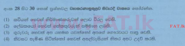 உள்ளூர் பாடத்திட்டம் : சாதாரண நிலை (சா/த) சிங்கள இலக்கியம் - 2014 டிசம்பர் - தாள்கள் I (සිංහල மொழிமூலம்) 28 1