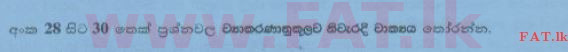 உள்ளூர் பாடத்திட்டம் : சாதாரண நிலை (சா/த) சிங்கள இலக்கியம் - 2014 டிசம்பர் - தாள்கள் I (සිංහල மொழிமூலம்) 29 1