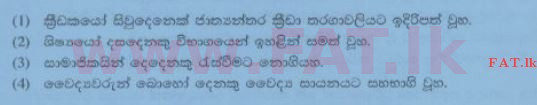 உள்ளூர் பாடத்திட்டம் : சாதாரண நிலை (சா/த) சிங்கள இலக்கியம் - 2014 டிசம்பர் - தாள்கள் I (සිංහල மொழிமூலம்) 29 2