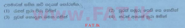 உள்ளூர் பாடத்திட்டம் : சாதாரண நிலை (சா/த) சிங்கள இலக்கியம் - 2014 டிசம்பர் - தாள்கள் I (සිංහල மொழிமூலம்) 32 1