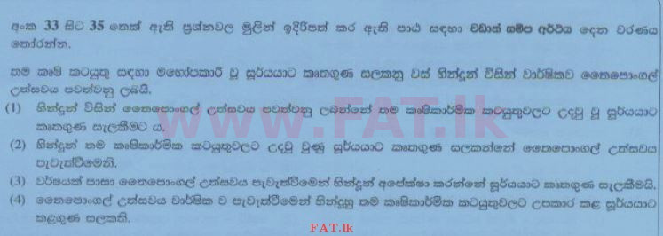 National Syllabus : Ordinary Level (O/L) Sinhala Language and Literature - 2014 December - Paper I (සිංහල Medium) 33 1