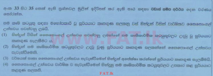 உள்ளூர் பாடத்திட்டம் : சாதாரண நிலை (சா/த) சிங்கள இலக்கியம் - 2014 டிசம்பர் - தாள்கள் I (සිංහල மொழிமூலம்) 33 1