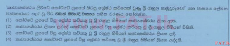 National Syllabus : Ordinary Level (O/L) Sinhala Language and Literature - 2014 December - Paper I (සිංහල Medium) 36 1