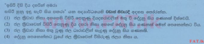 දේශීය විෂය නිර්දේශය : සාමාන්‍ය පෙළ (O/L) සිංහළ භාෂාව සහ සාහිත්‍යය - 2014 දෙසැම්බර් - ප්‍රශ්න පත්‍රය I (සිංහල මාධ්‍යය) 39 1