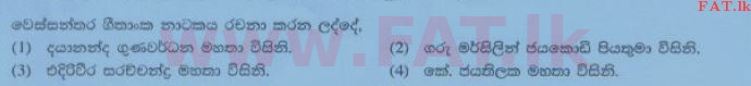 உள்ளூர் பாடத்திட்டம் : சாதாரண நிலை (சா/த) சிங்கள இலக்கியம் - 2014 டிசம்பர் - தாள்கள் I (සිංහල மொழிமூலம்) 40 1