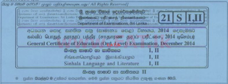 உள்ளூர் பாடத்திட்டம் : சாதாரண நிலை (சா/த) சிங்கள இலக்கியம் - 2014 டிசம்பர் - தாள்கள் II (සිංහල மொழிமூலம்) 0 1