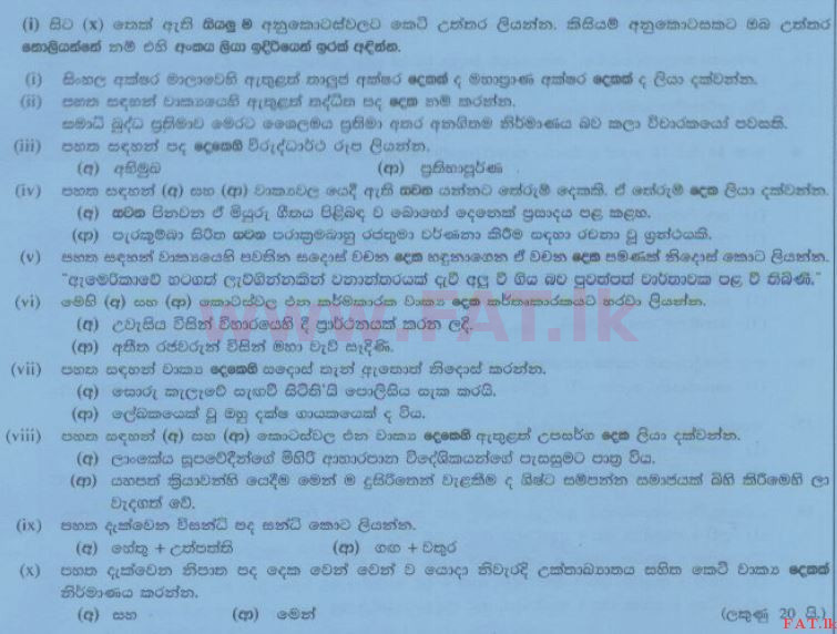 உள்ளூர் பாடத்திட்டம் : சாதாரண நிலை (சா/த) சிங்கள இலக்கியம் - 2014 டிசம்பர் - தாள்கள் II (සිංහල மொழிமூலம்) 1 1